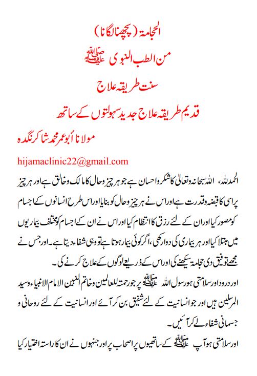 hijama book by umar