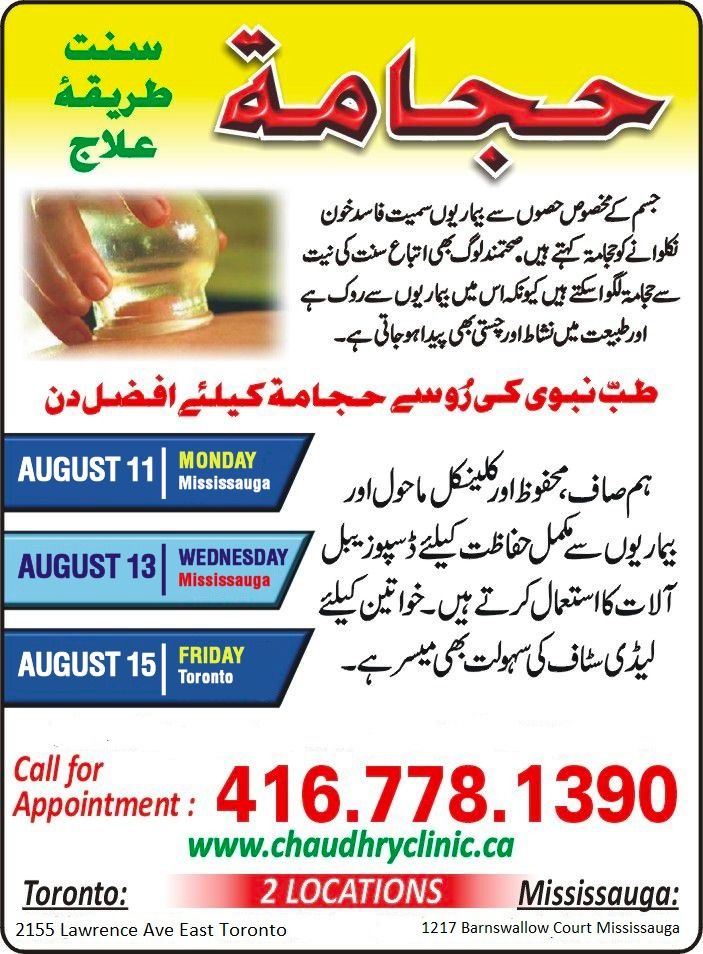 Sunnah hijama days for august 2025 safar 1447 ah Monday, August 11 • Wednesday, August 13 • Friday, August 15