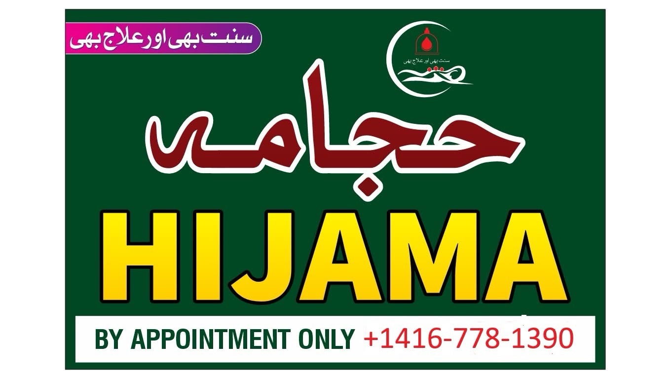 Hijama video in Urdu
